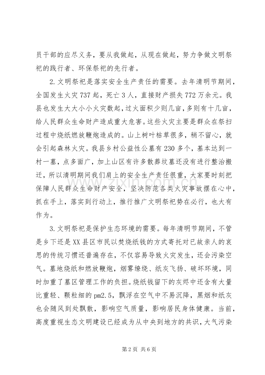 清明祭扫领导讲话稿.docx_第2页