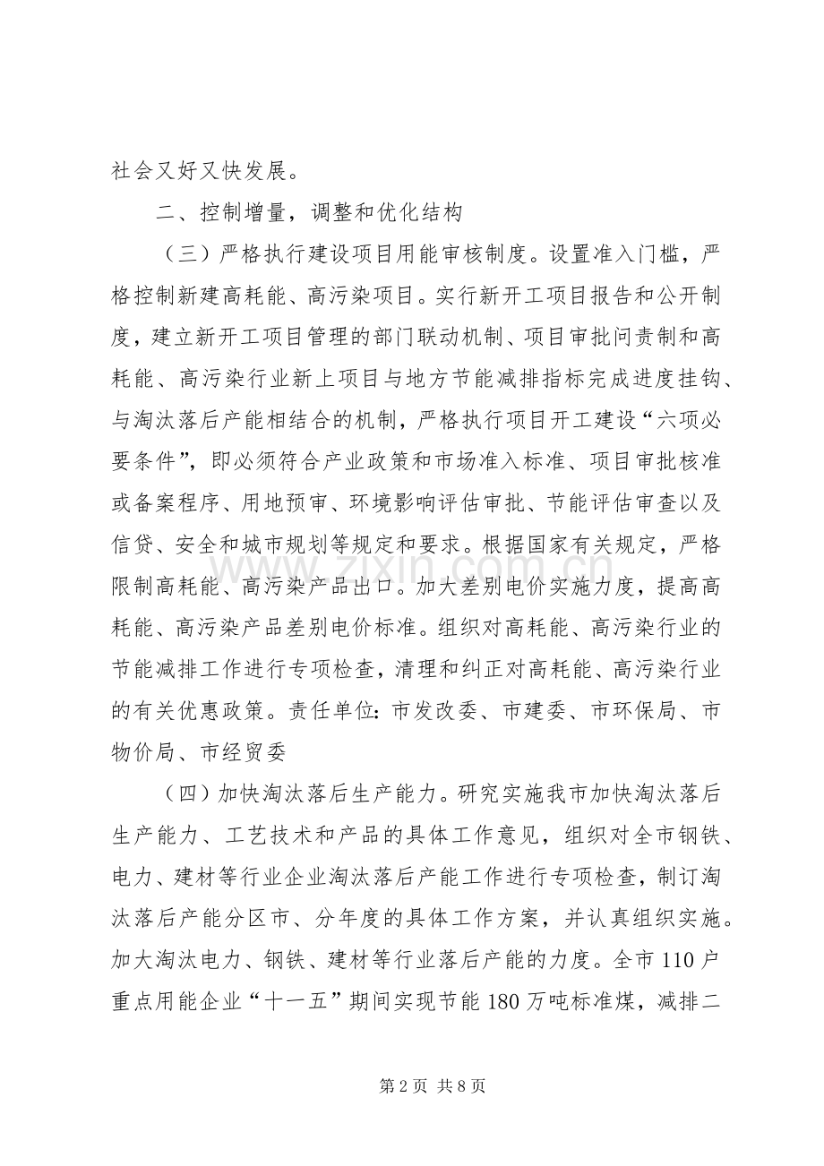 节能减排综合性工作方案.docx_第2页