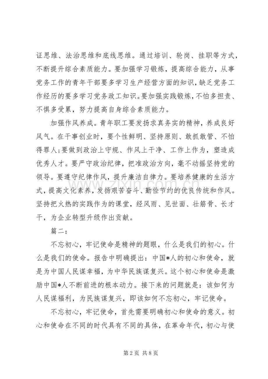 不忘初心、牢记使命主题教育学习心得.docx_第2页