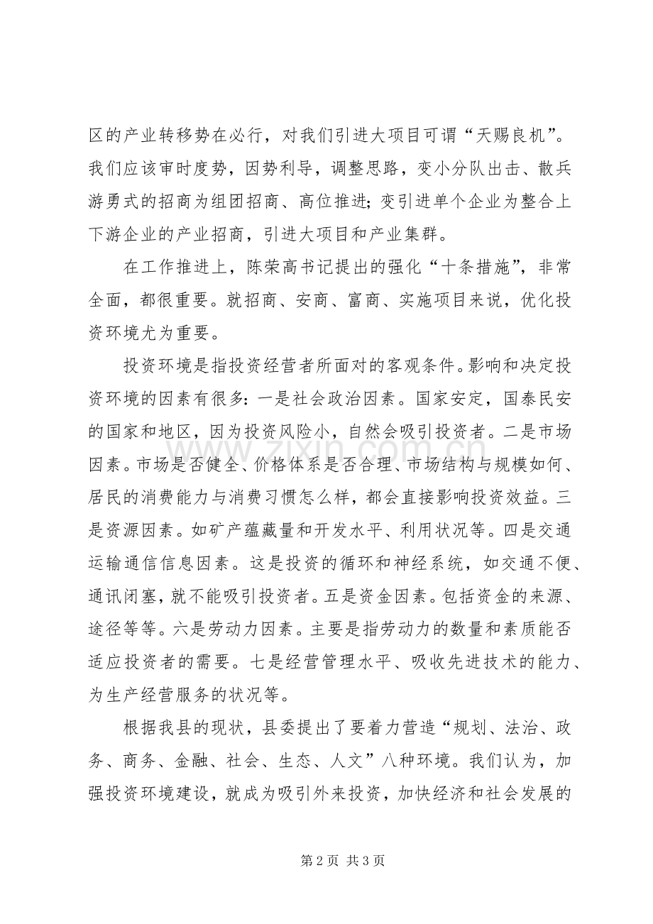 乡镇领导干部在全县理论务虚会上的发言.docx_第2页