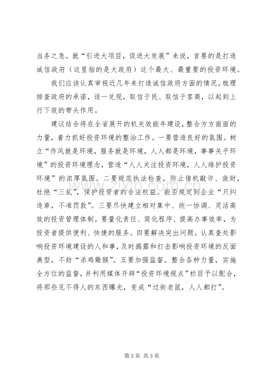 乡镇领导干部在全县理论务虚会上的发言.docx_第3页