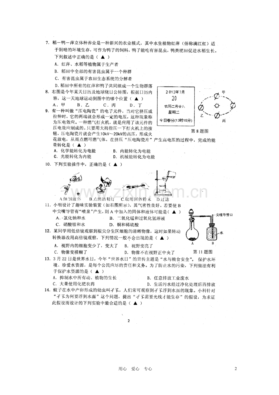 浙江省宁波市南三县九年级科学学业诊断性考试试题(扫描版).doc_第2页