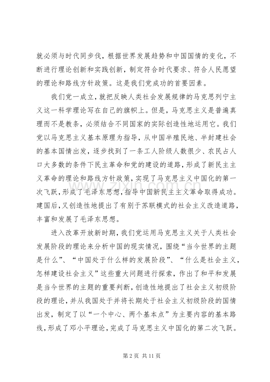 建党85周年七一讲话心得.docx_第2页