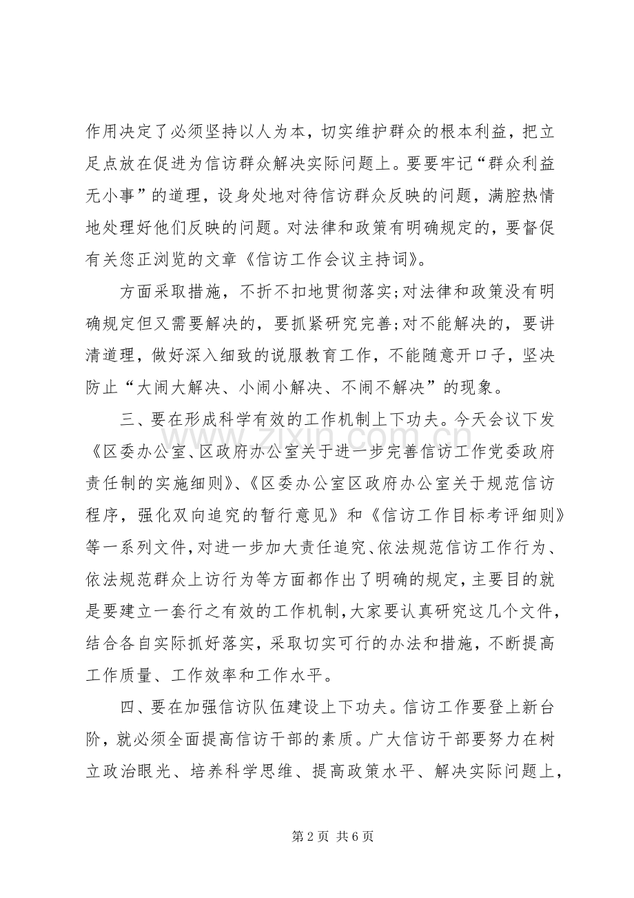 培训大会主持词【政府培训会议主持词】.docx_第2页