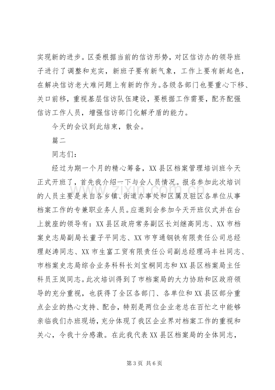 培训大会主持词【政府培训会议主持词】.docx_第3页