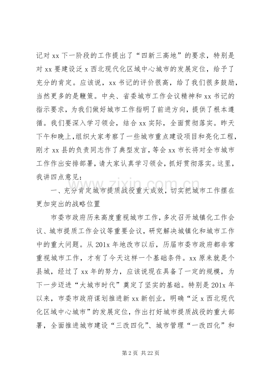 在市委城市建设工作会议上的讲话.docx_第2页