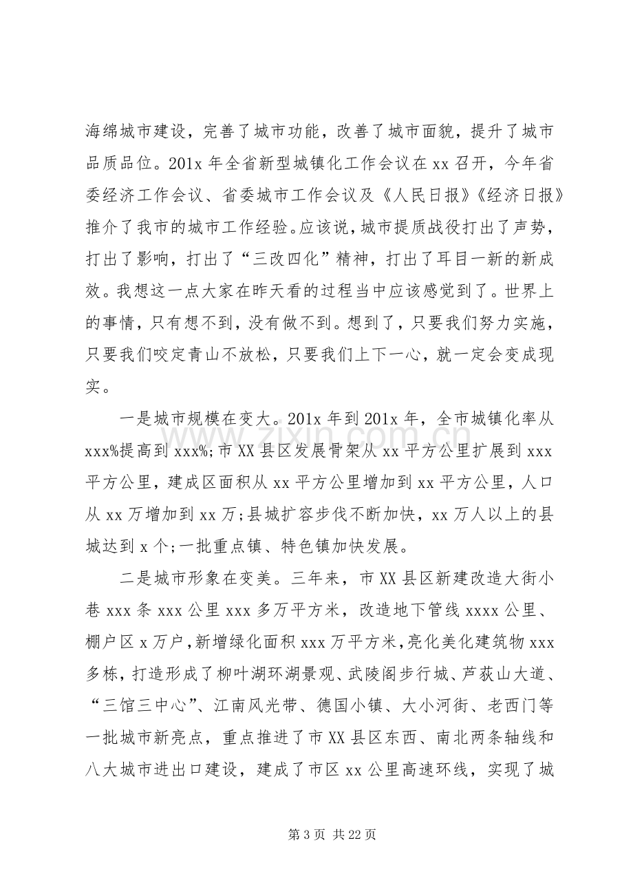 在市委城市建设工作会议上的讲话.docx_第3页