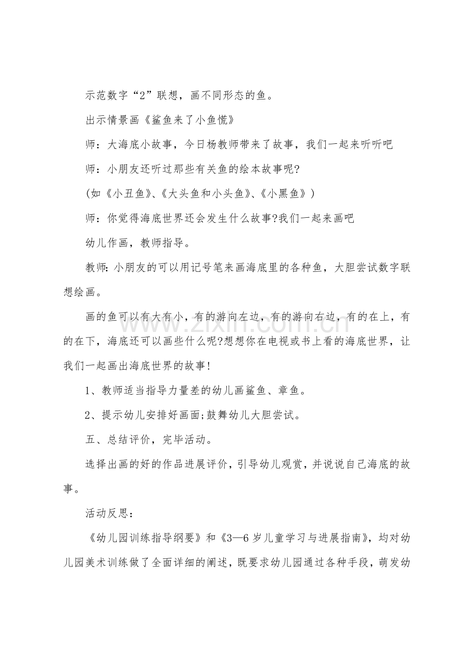 大班美术海底的鱼教案反思.docx_第2页