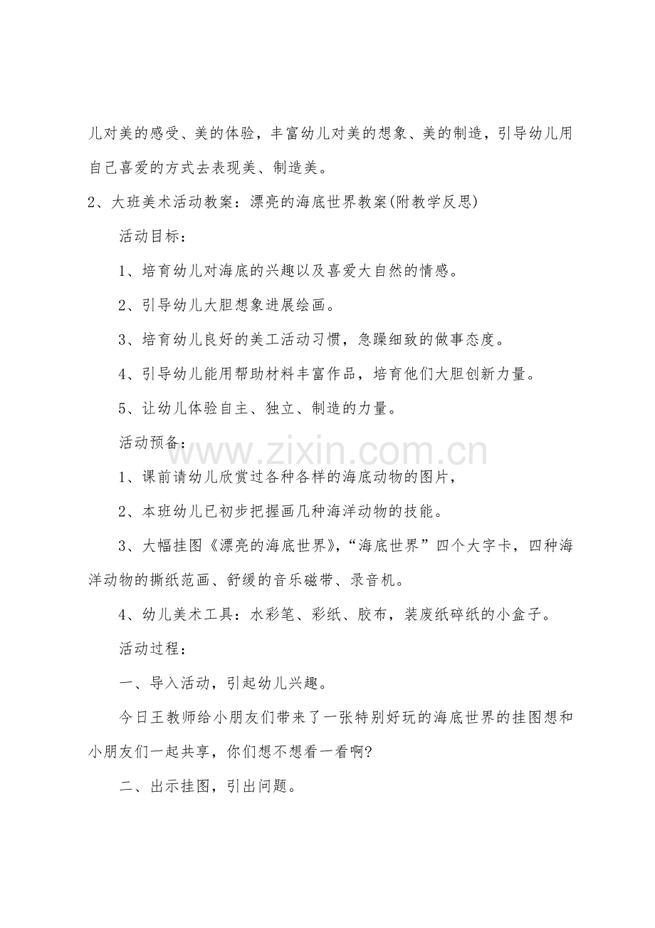 大班美术海底的鱼教案反思.docx_第3页