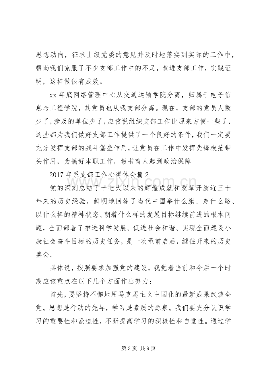 XX年系支部工作心得体会.docx_第3页