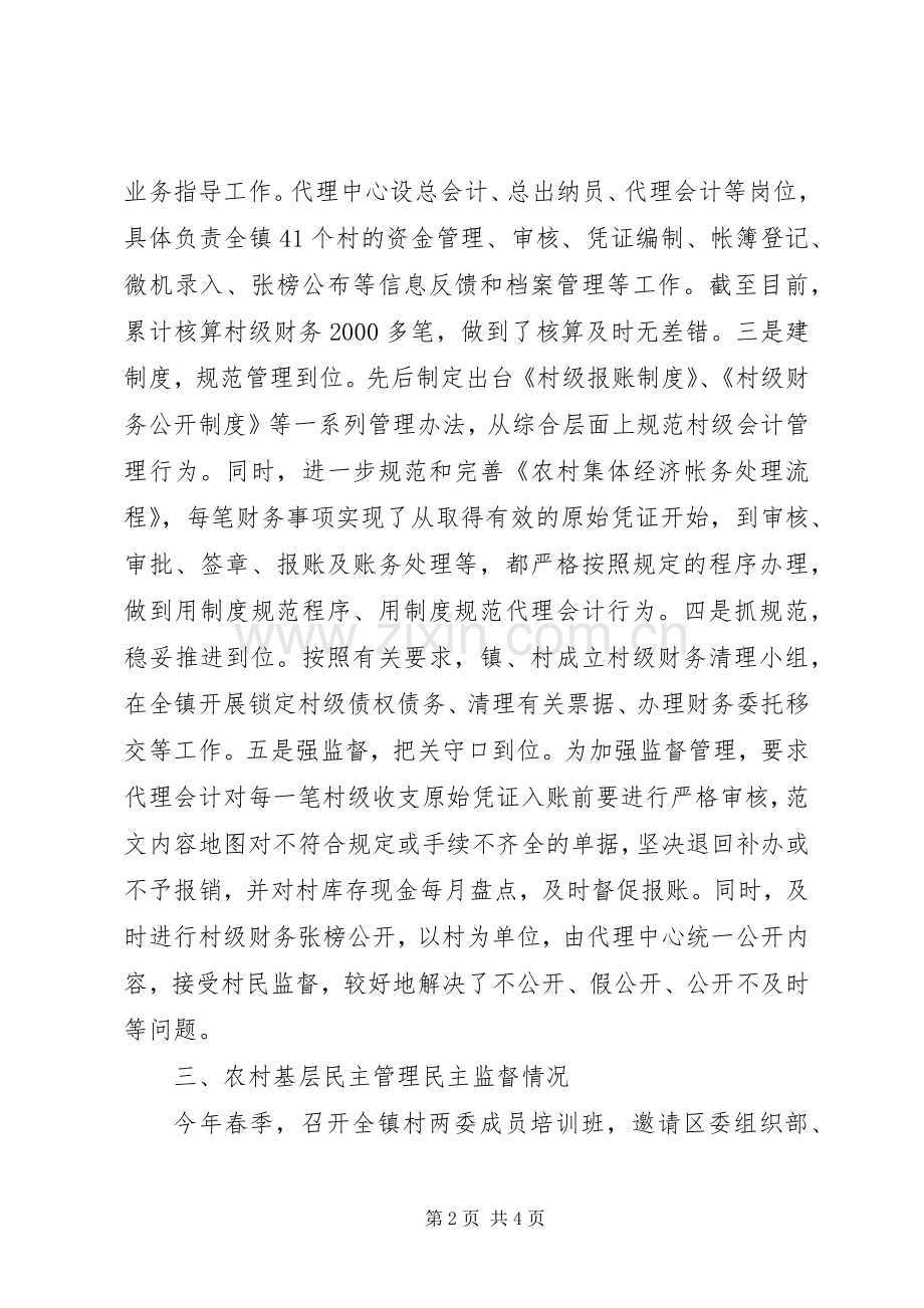 副镇长在全镇党风廉政建设工作情况汇报会上的发言范文.docx_第2页