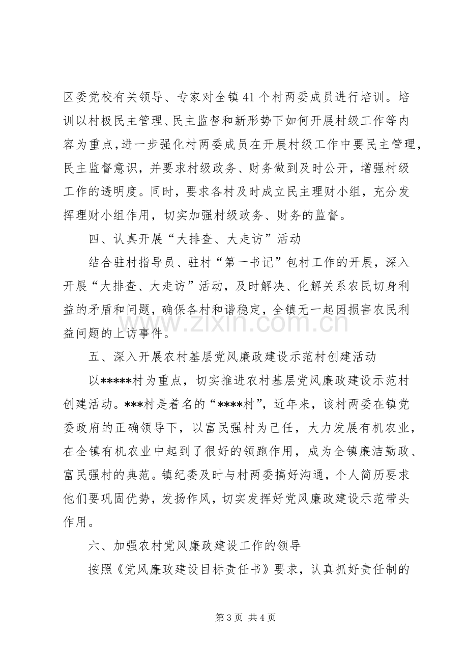 副镇长在全镇党风廉政建设工作情况汇报会上的发言范文.docx_第3页