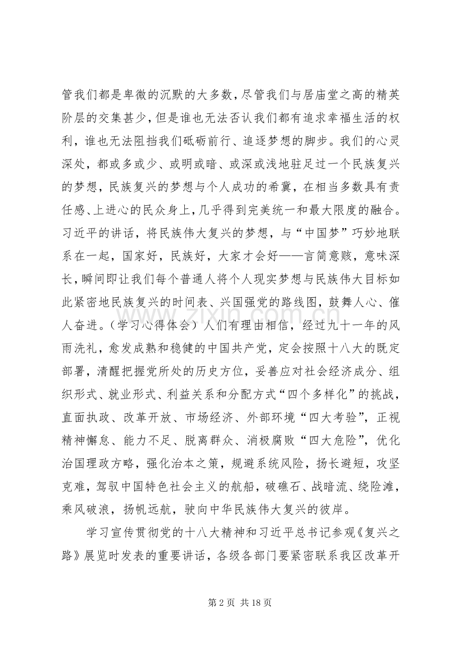 学习《复兴之路》重要讲话体会(多篇).docx_第2页