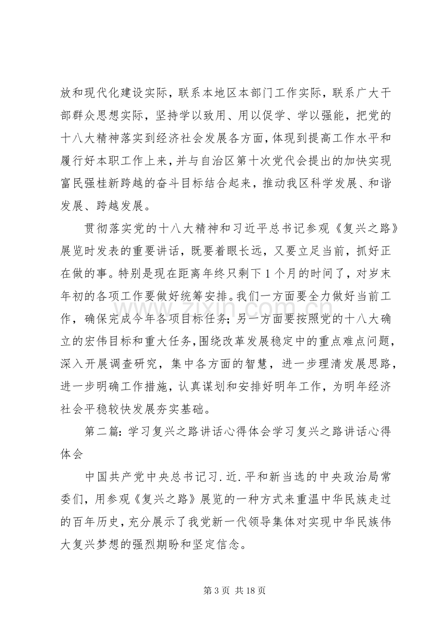 学习《复兴之路》重要讲话体会(多篇).docx_第3页