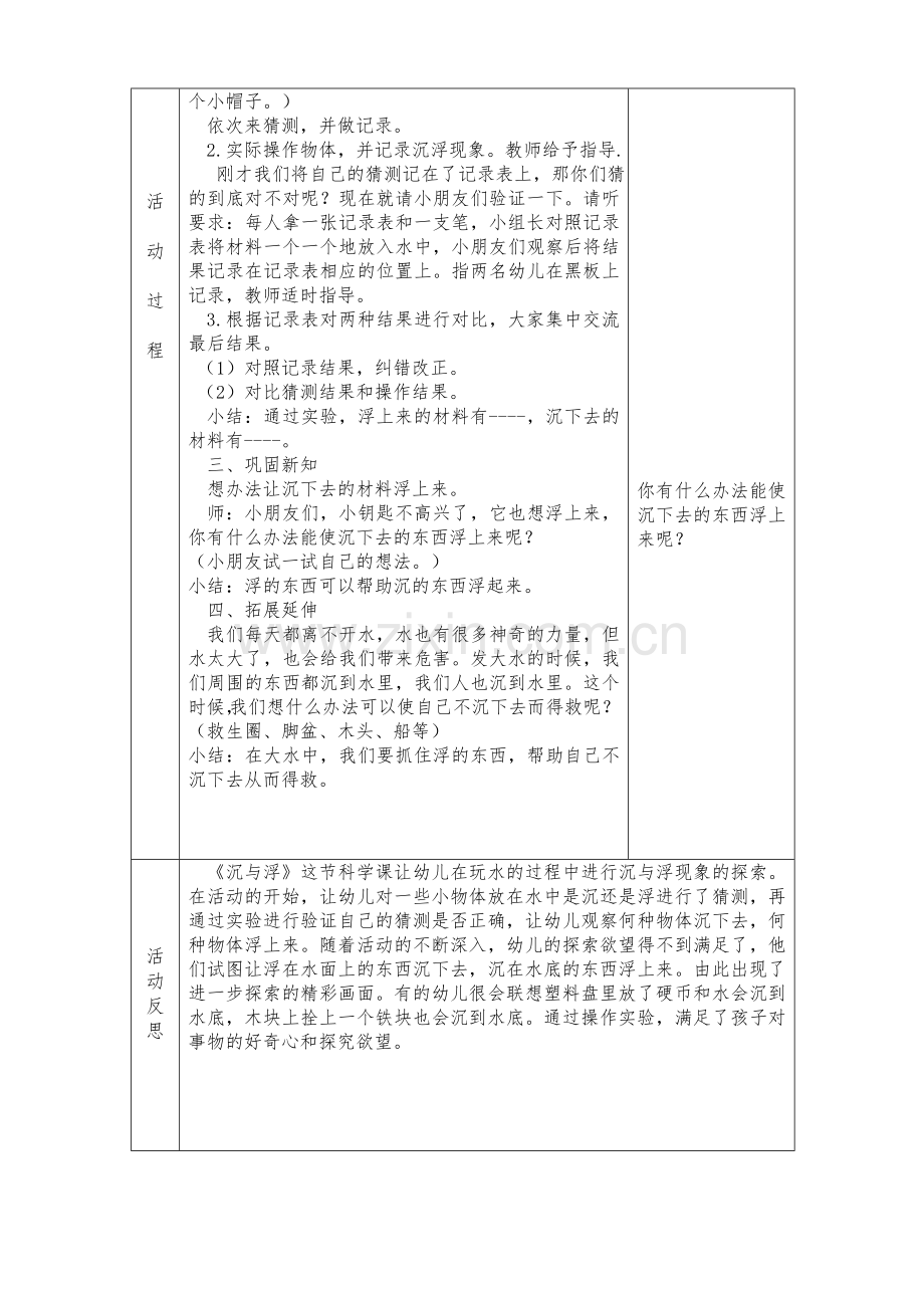 《沉与浮》教学设计.doc_第2页