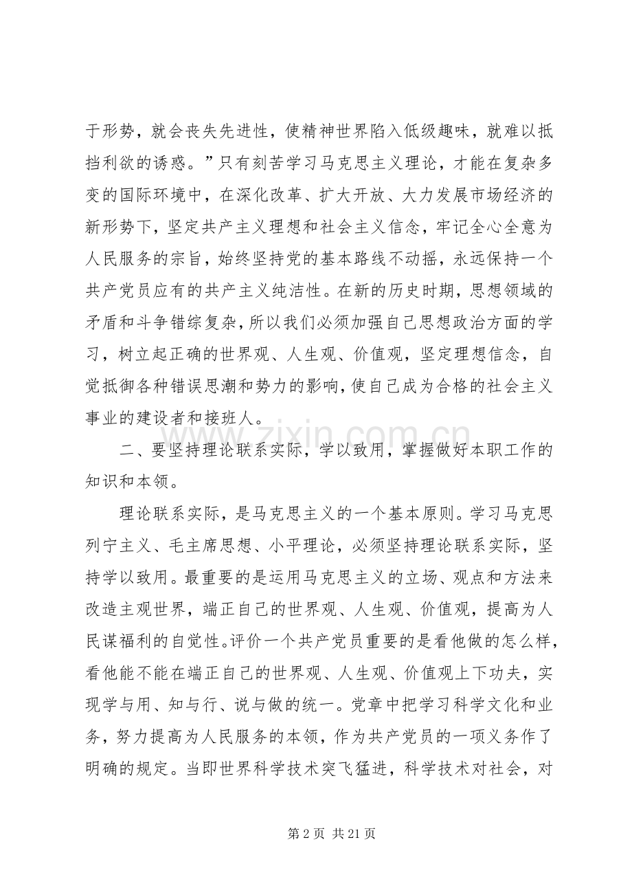 发展对象的培训心得体会大全.docx_第2页