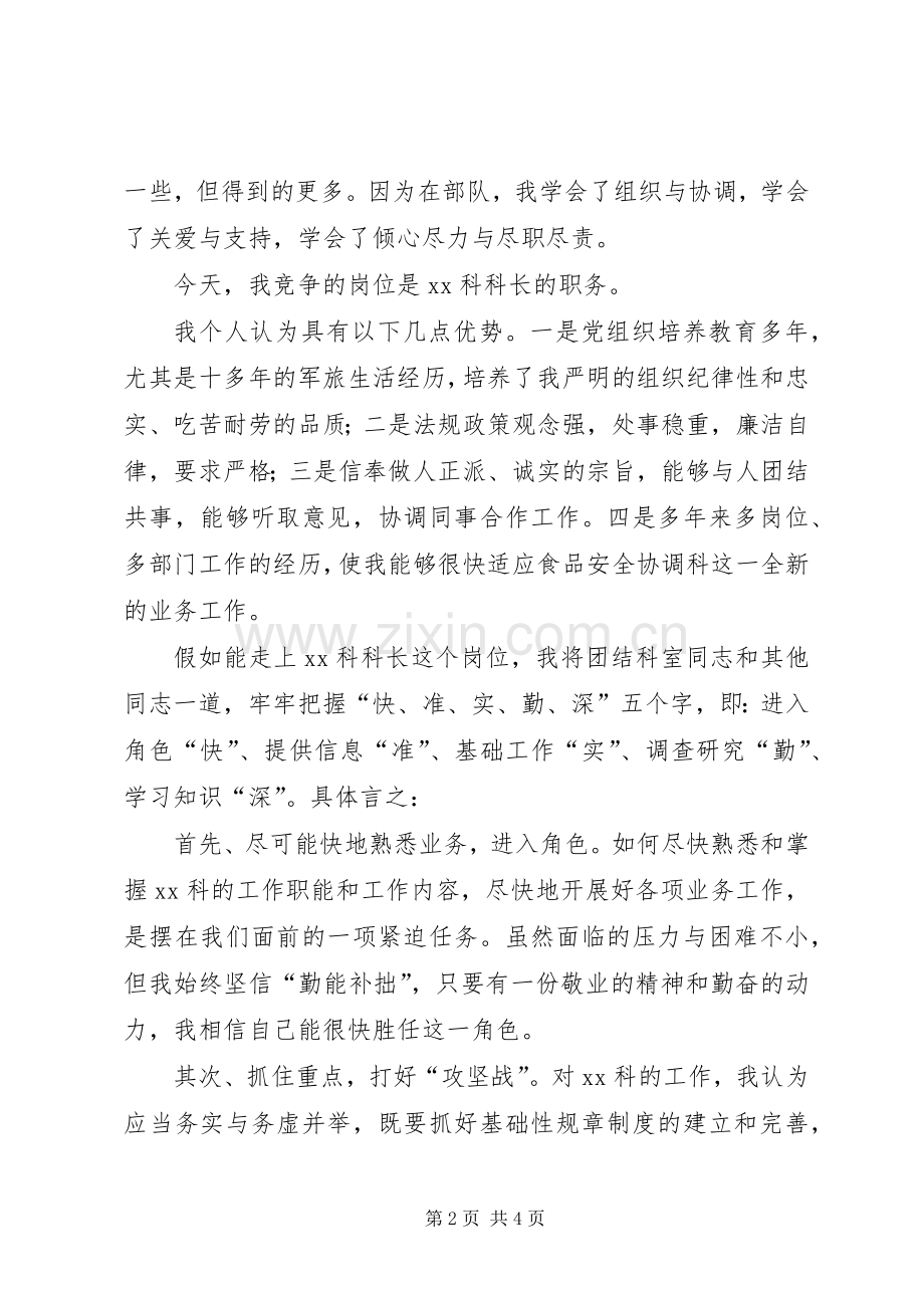 军转干部竞聘科长岗位演讲稿范文.docx_第2页