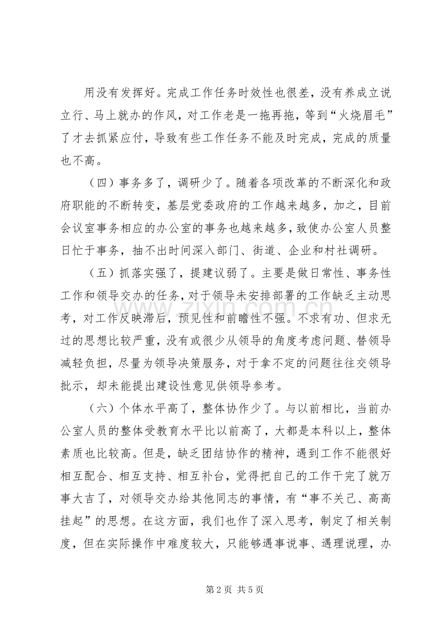 在省委办公厅调研座谈会上的发言提纲.docx_第2页