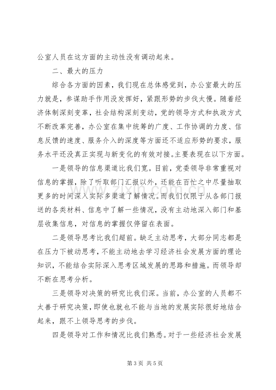 在省委办公厅调研座谈会上的发言提纲.docx_第3页