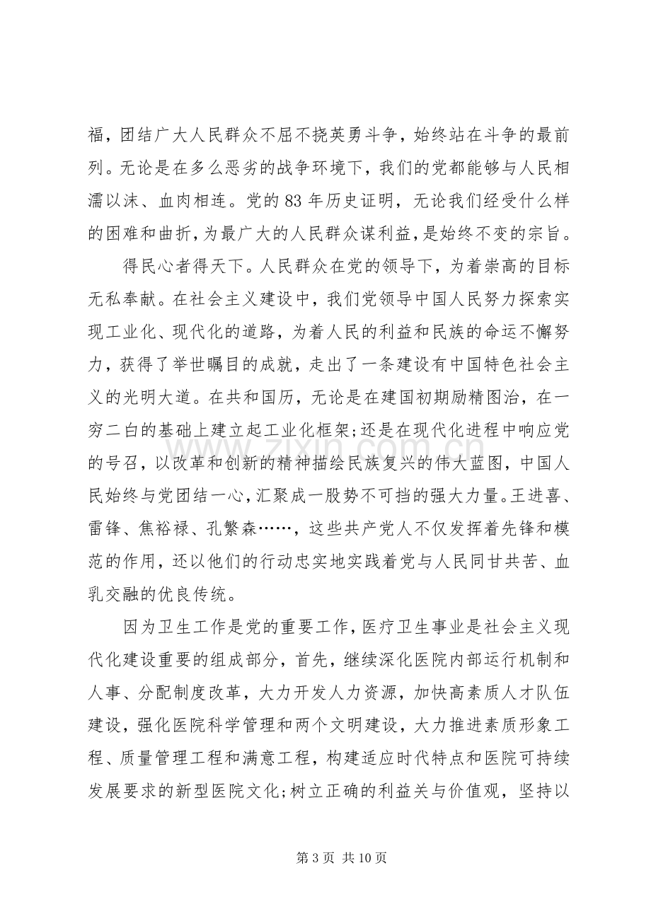 七一建党节99周年心得体会感想多篇.docx_第3页