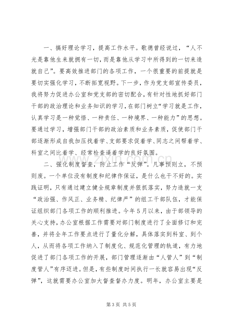 县委主任的竞聘演讲稿.docx_第3页