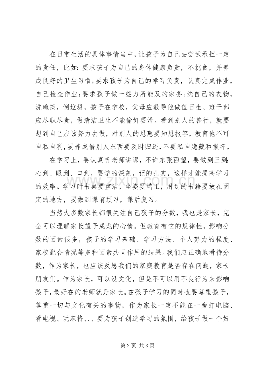 儿童心理健康教育演讲稿.docx_第2页