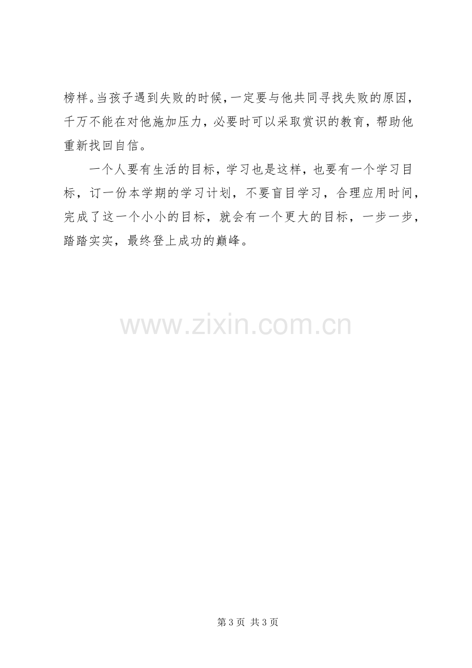 儿童心理健康教育演讲稿.docx_第3页