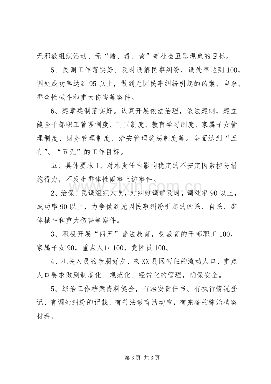 工商局社会治安综合治理工作实施方案.docx_第3页