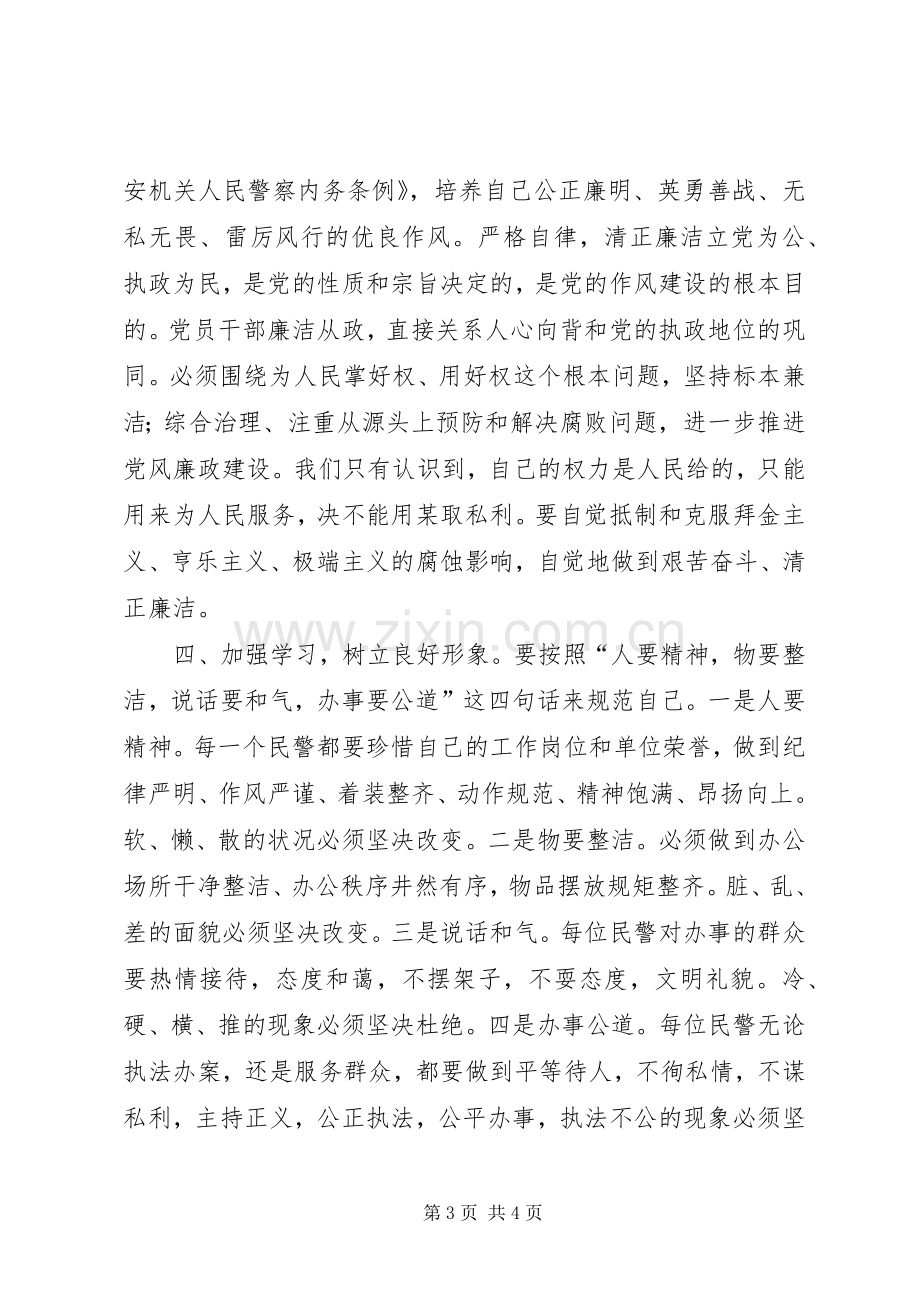 交警执法教育整顿活动心得体会.docx_第3页