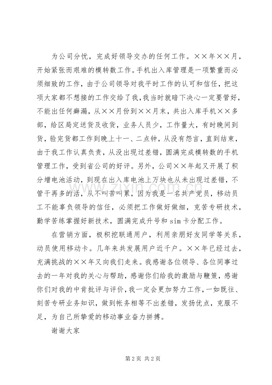 移动通信卡管员竞争上岗演讲稿范文.docx_第2页