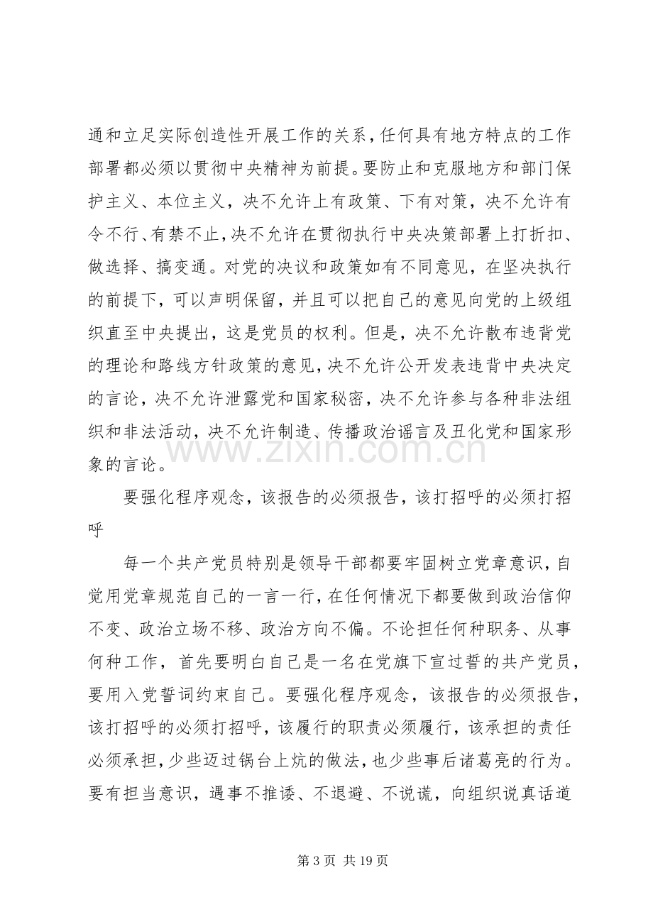 从严治党主题发言稿.docx_第3页