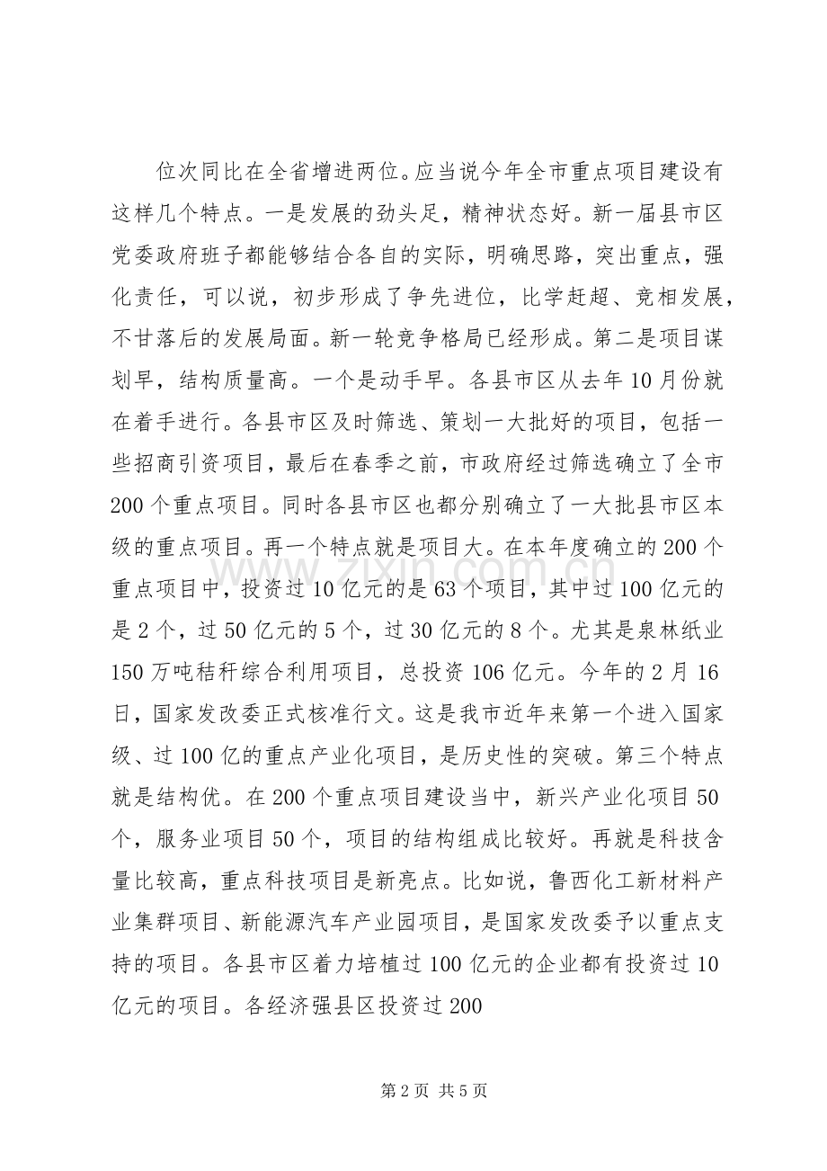 在全市重点项目观摩会议上的讲话摘要.docx_第2页