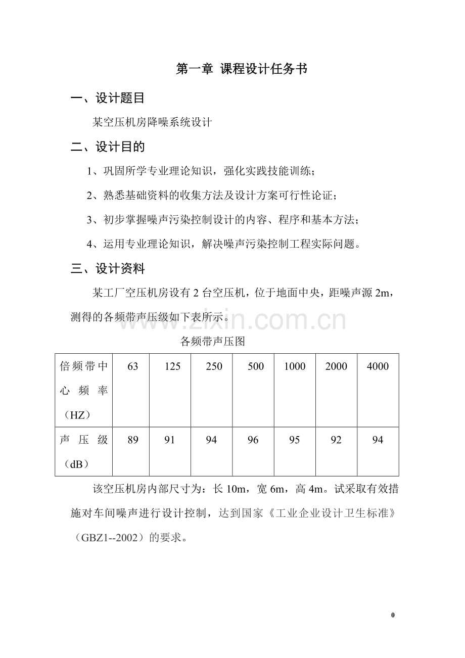 河南城建学院物理性污染控制工程课程设计 2.doc_第3页