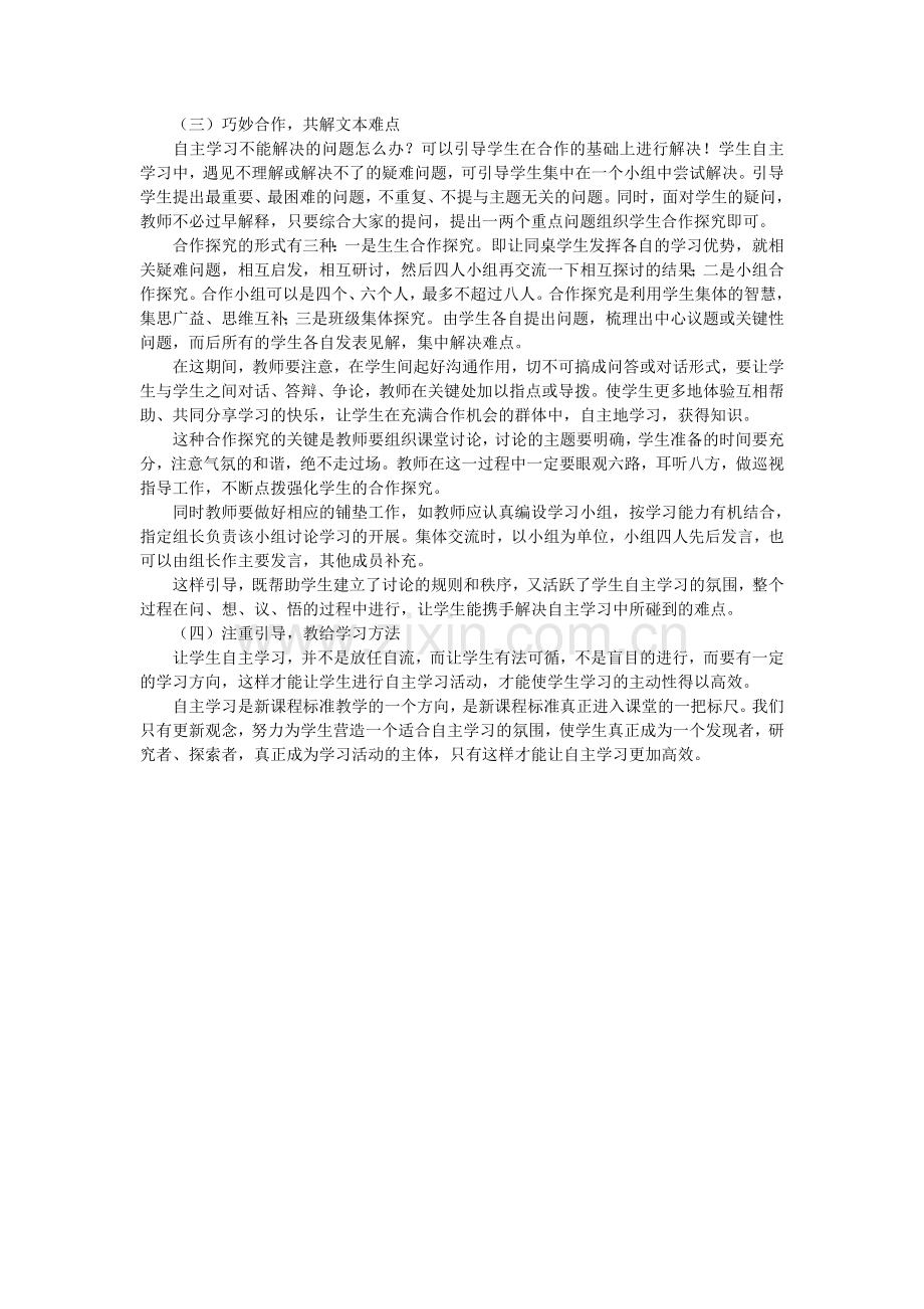 “361自主合作”课堂教学模式高效性反思.doc_第2页