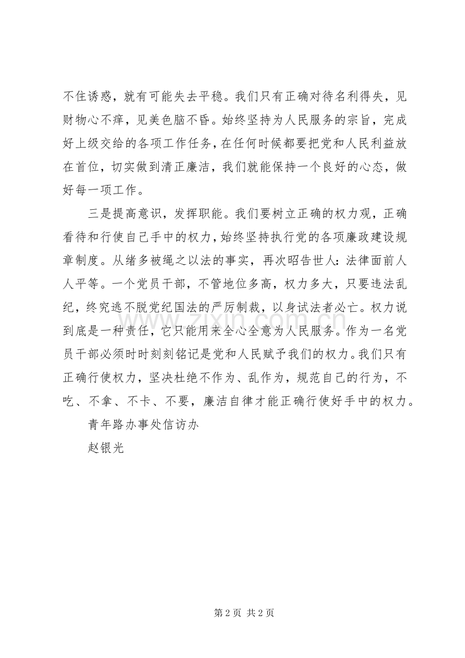 参观豫中监狱心得体会.docx_第2页