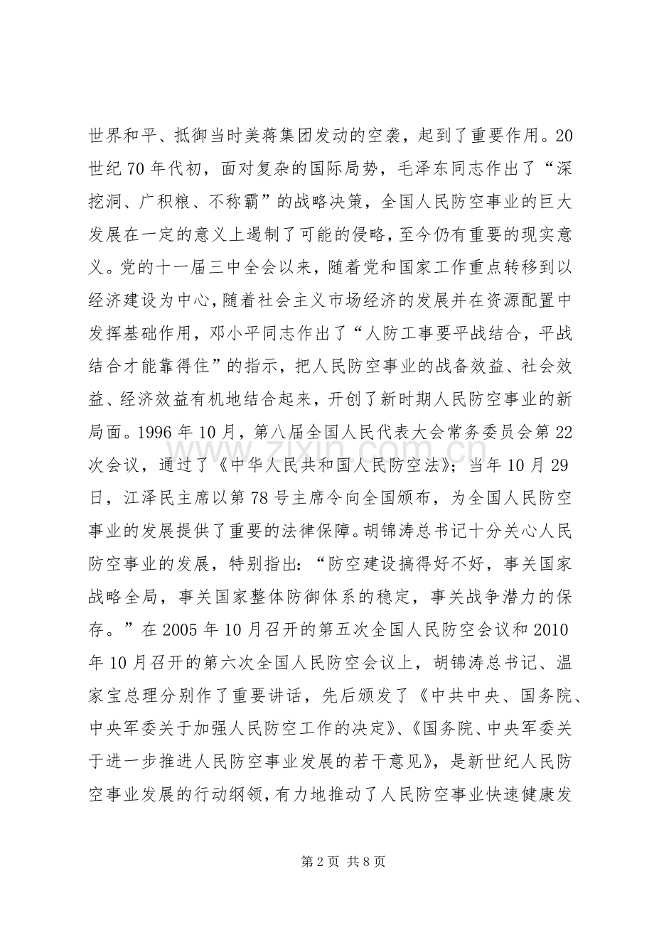 副市长在防空工作大会发言.docx_第2页