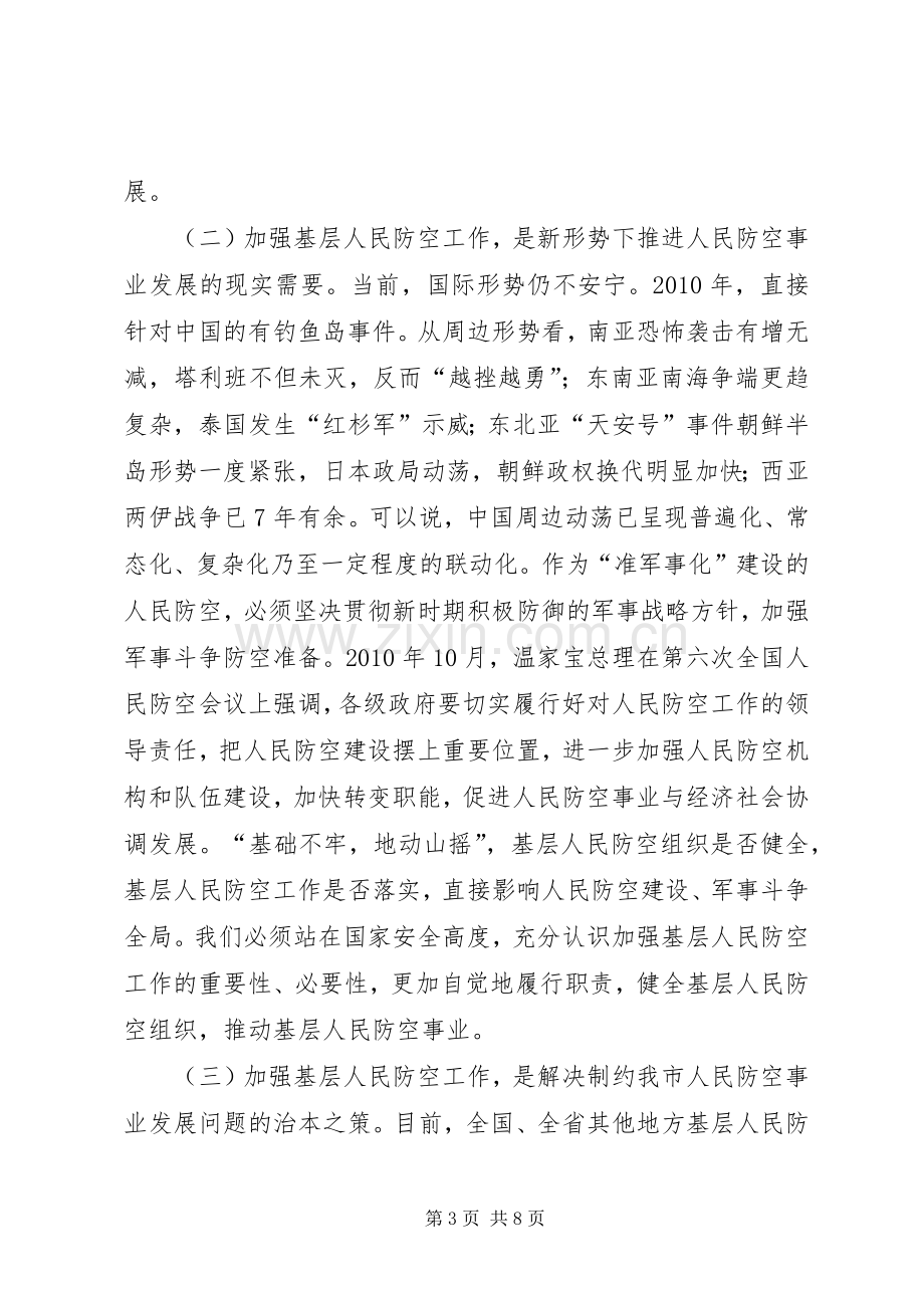 副市长在防空工作大会发言.docx_第3页