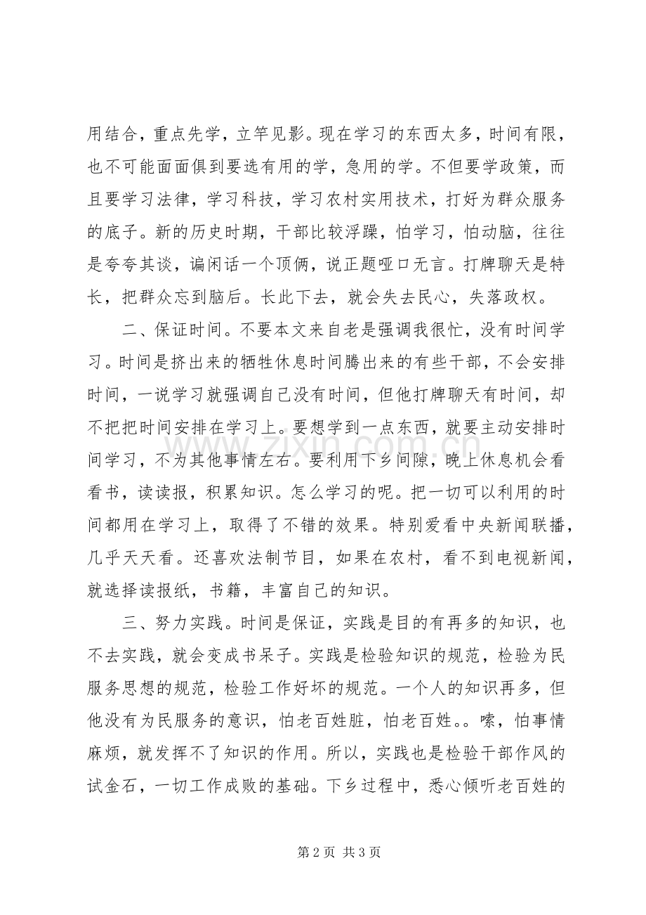 乡镇干部教育实践体会.docx_第2页