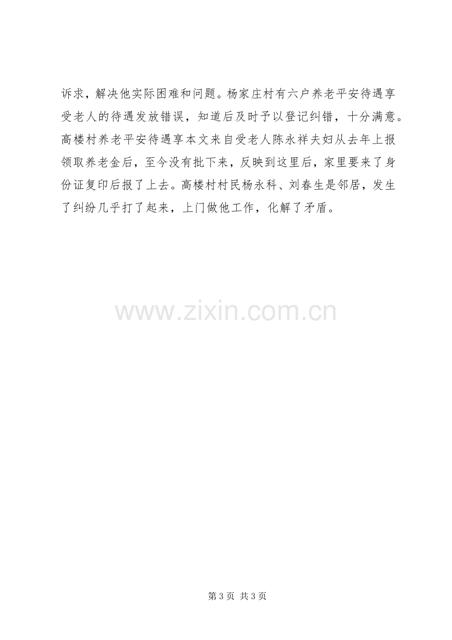 乡镇干部教育实践体会.docx_第3页