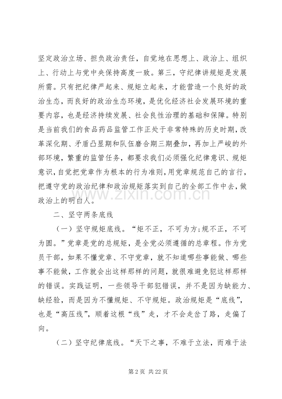 食品药品监督管理局党组理论学习交流会发言六篇.docx_第2页