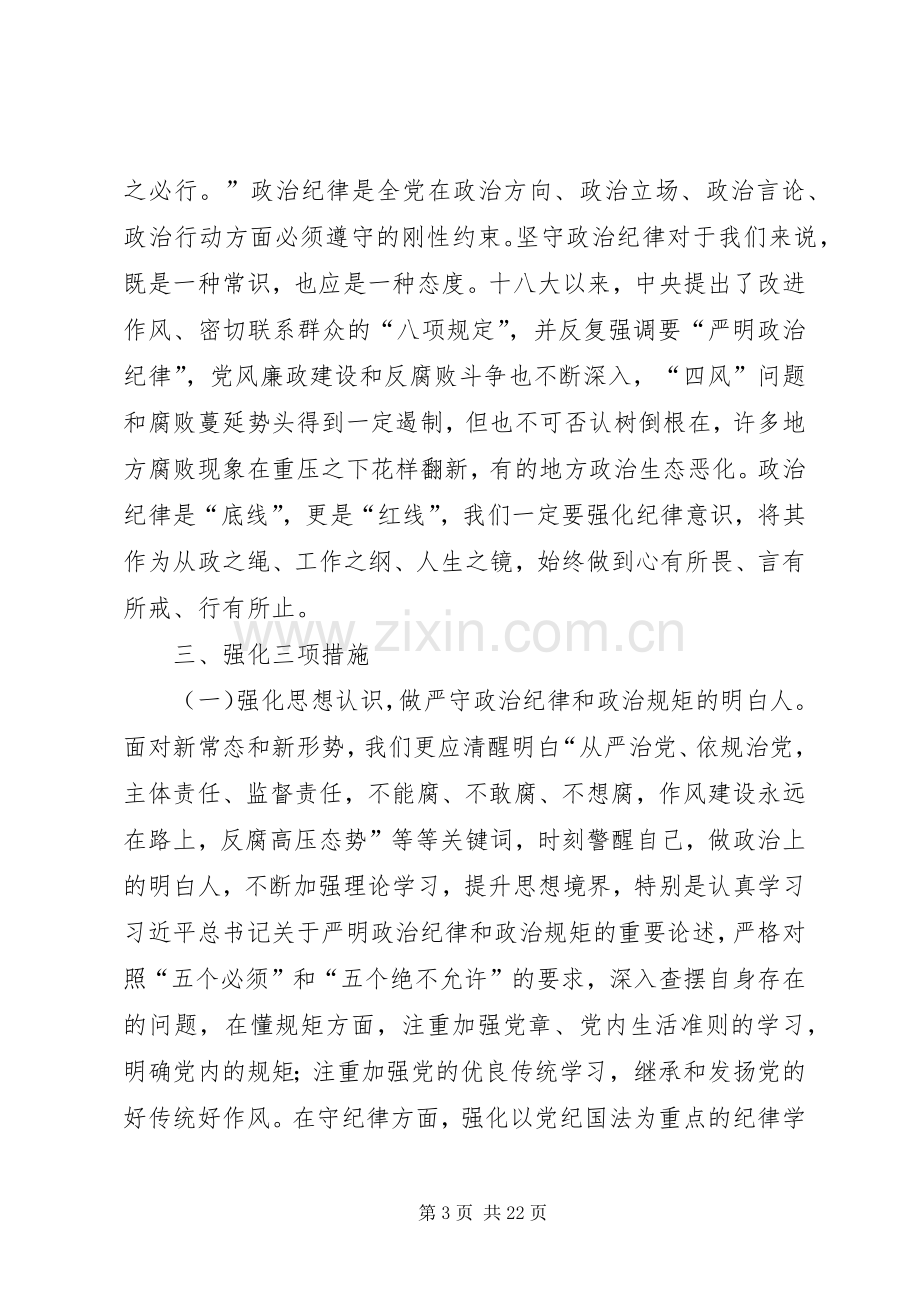 食品药品监督管理局党组理论学习交流会发言六篇.docx_第3页