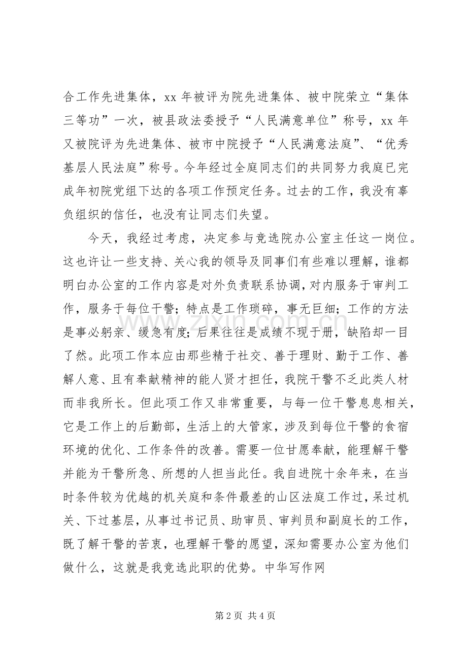 法院法官竞聘演讲稿例文.docx_第2页