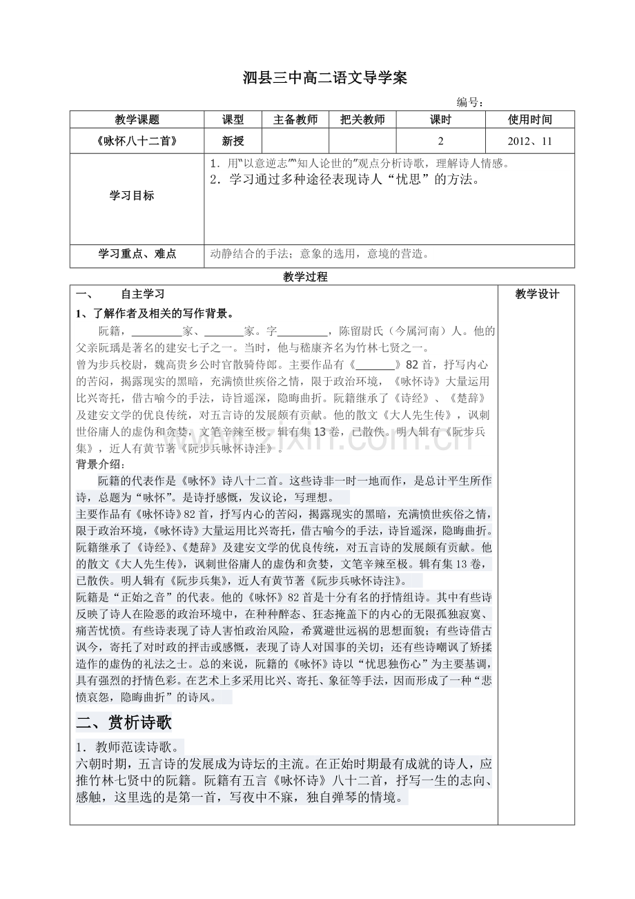 咏怀八十二首导学案.doc_第1页