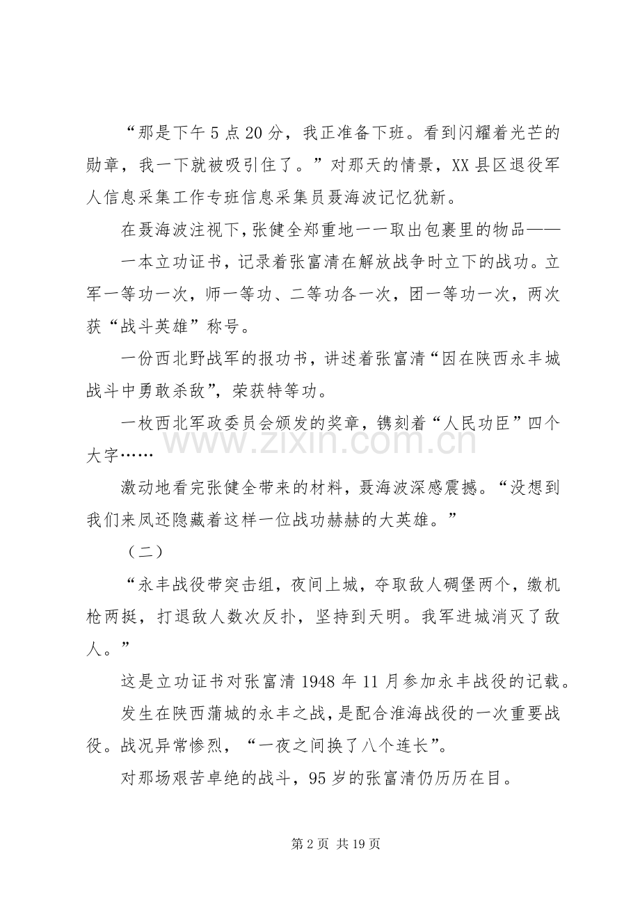 【张富清先进事迹学习心得观后感五篇】.docx_第2页