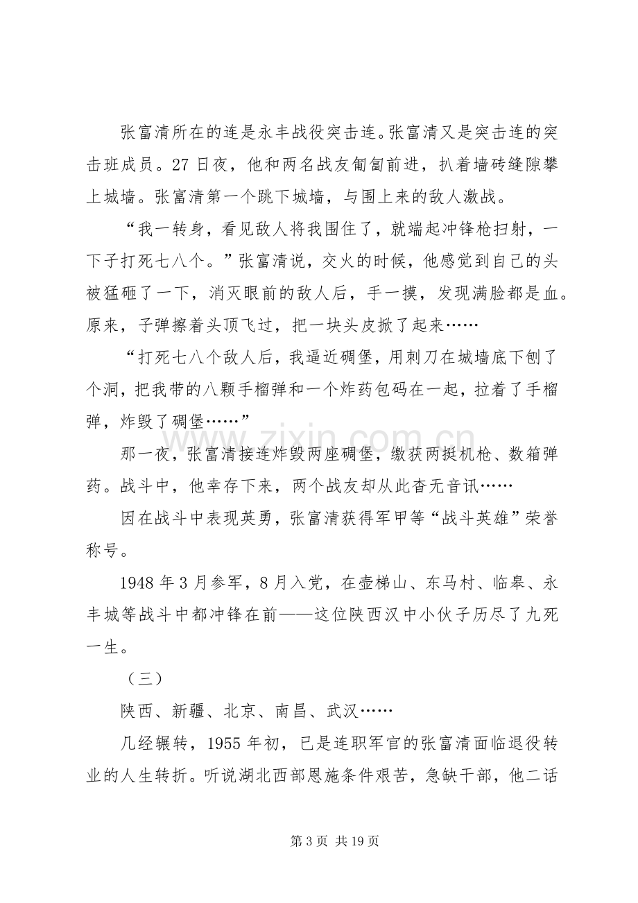 【张富清先进事迹学习心得观后感五篇】.docx_第3页