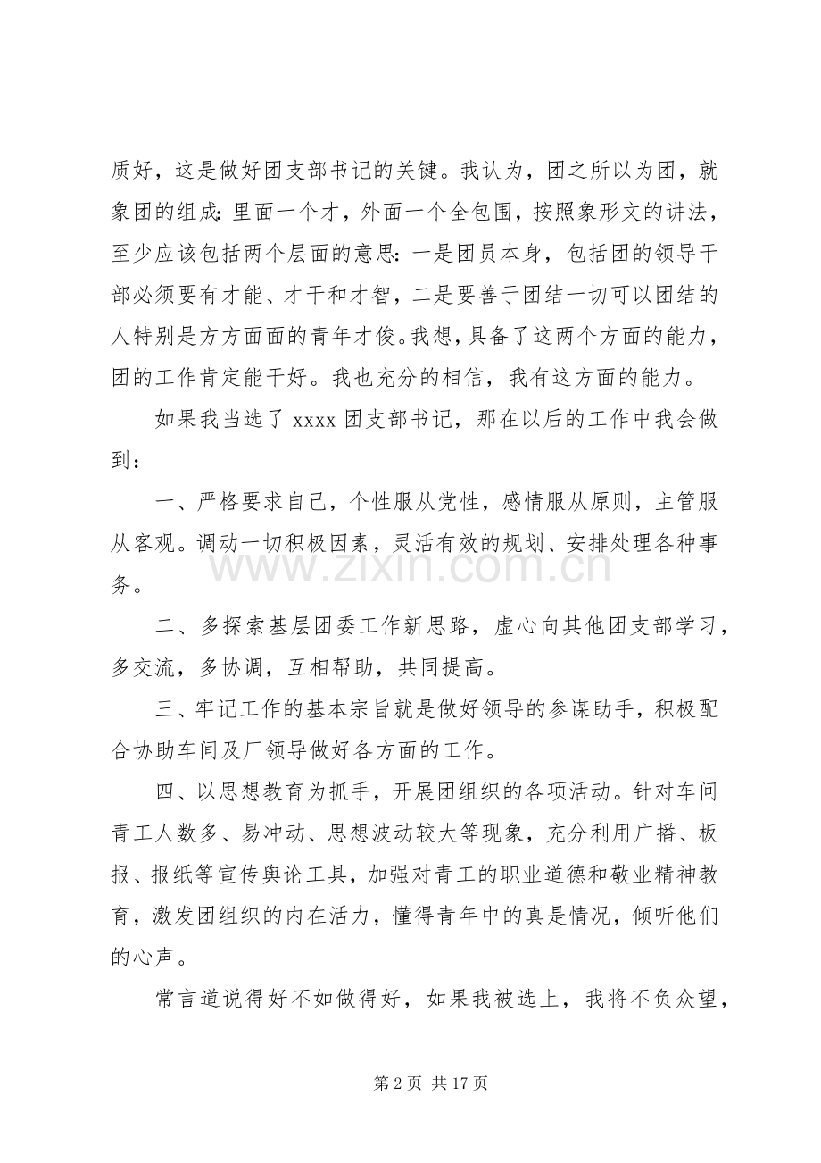 书记竞聘演讲稿4篇.docx_第2页