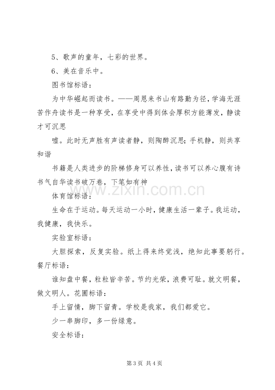 体育馆标语,体育馆的标语,范文.docx_第3页