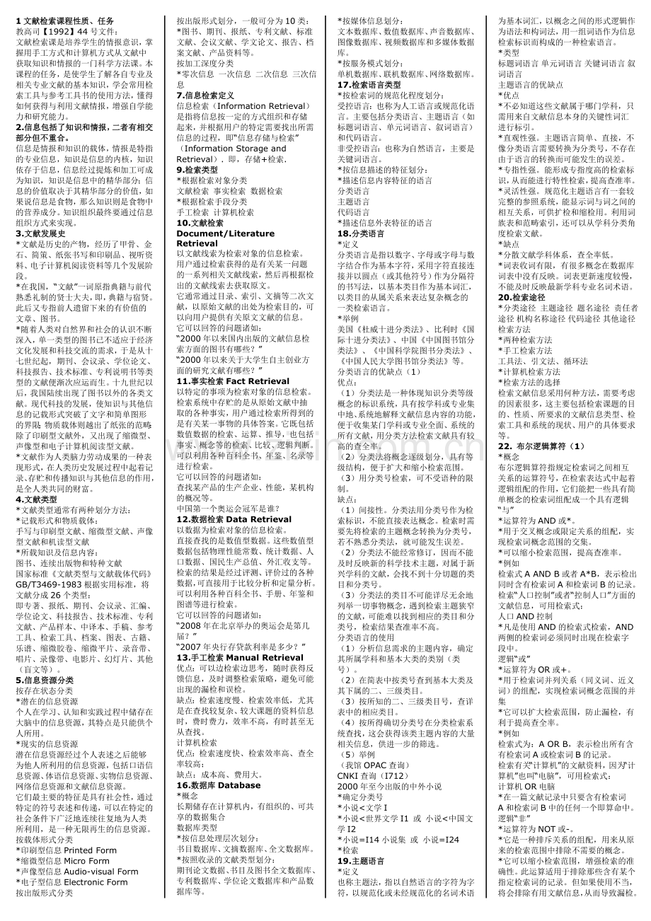 文献检索 考试试题 石家庄经济学院.doc_第1页