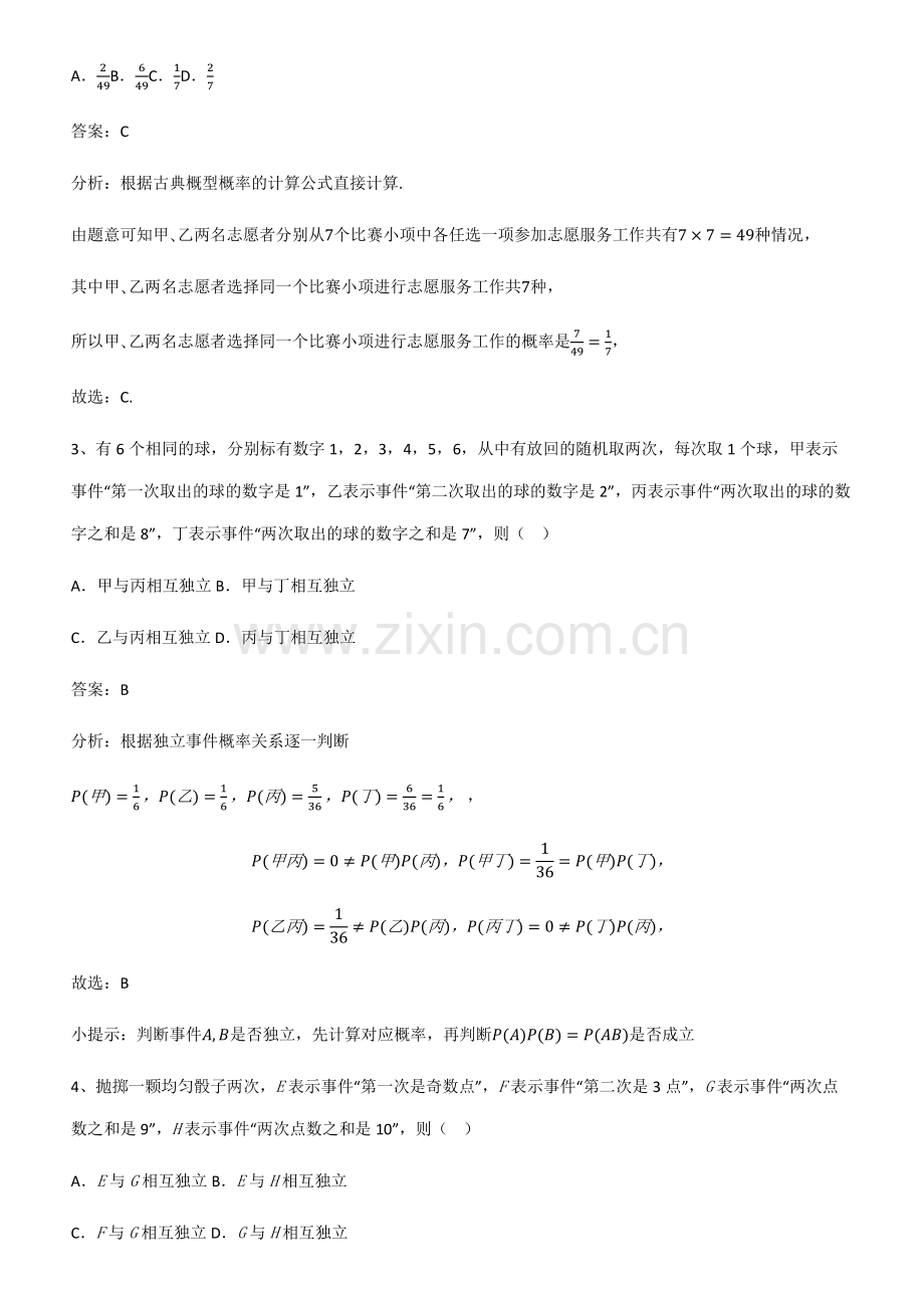 全国通用版高中数学第十章概率名师选题.pdf_第2页