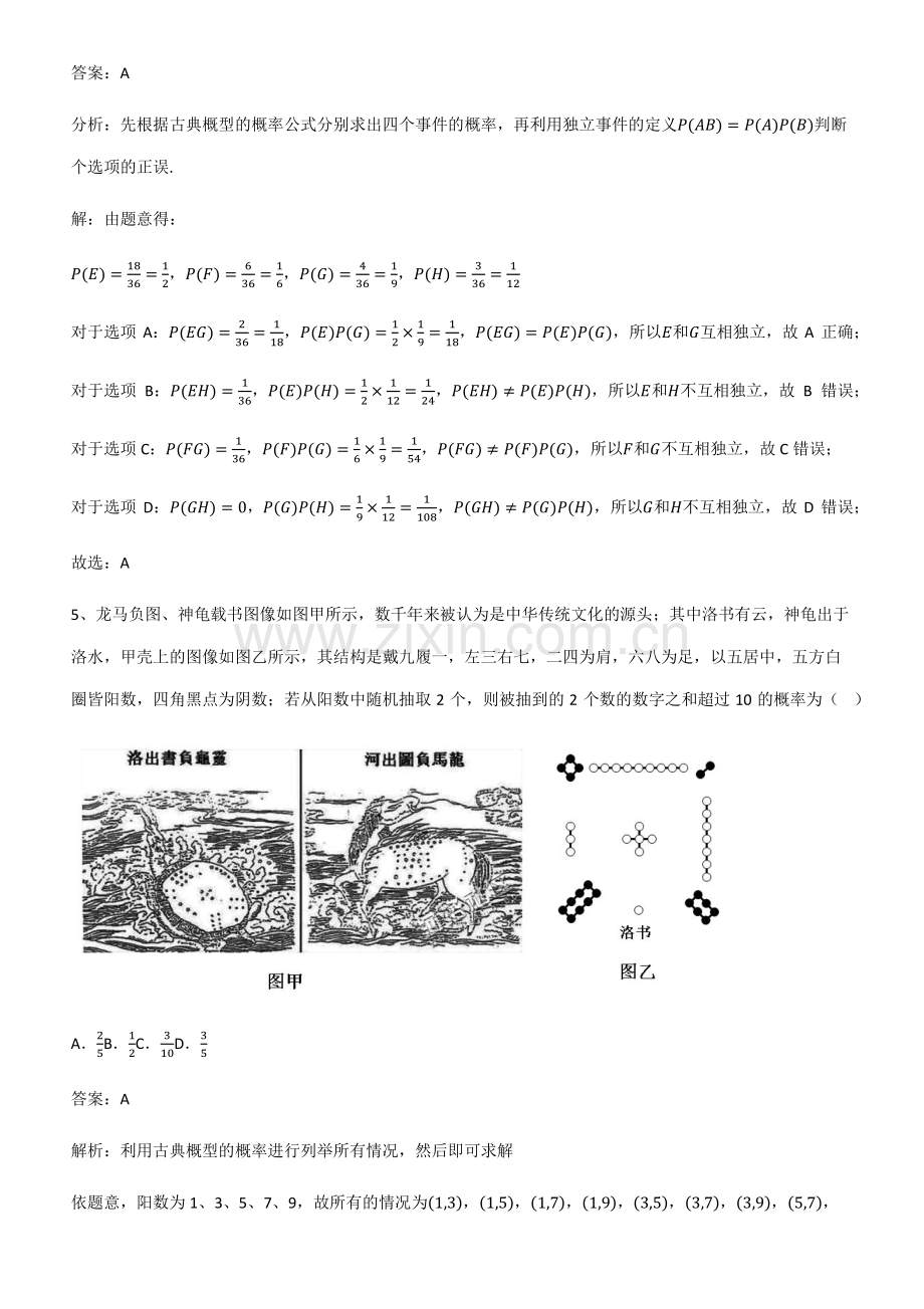 全国通用版高中数学第十章概率名师选题.pdf_第3页